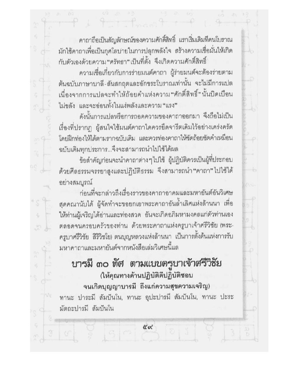 Supreme Maha Mantra Katha, PDF page 23 — original scan
