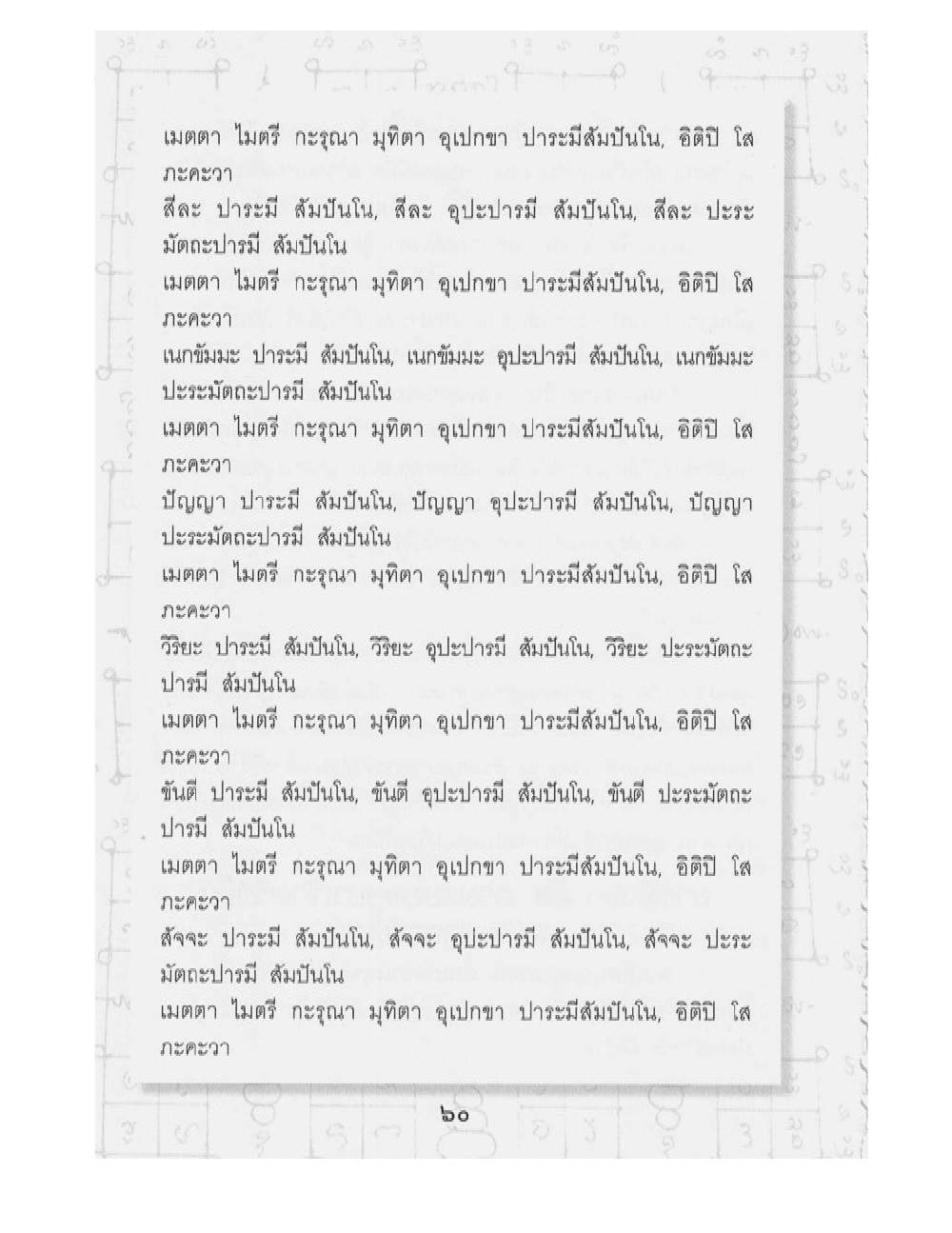 Supreme Maha Mantra Katha, PDF page 24 — original scan