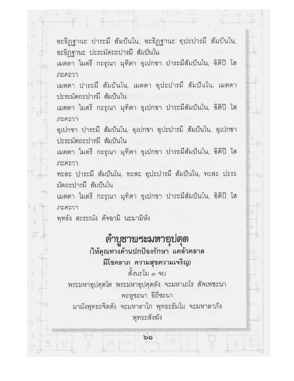 Supreme Maha Mantra Katha, PDF page 25 — original scan