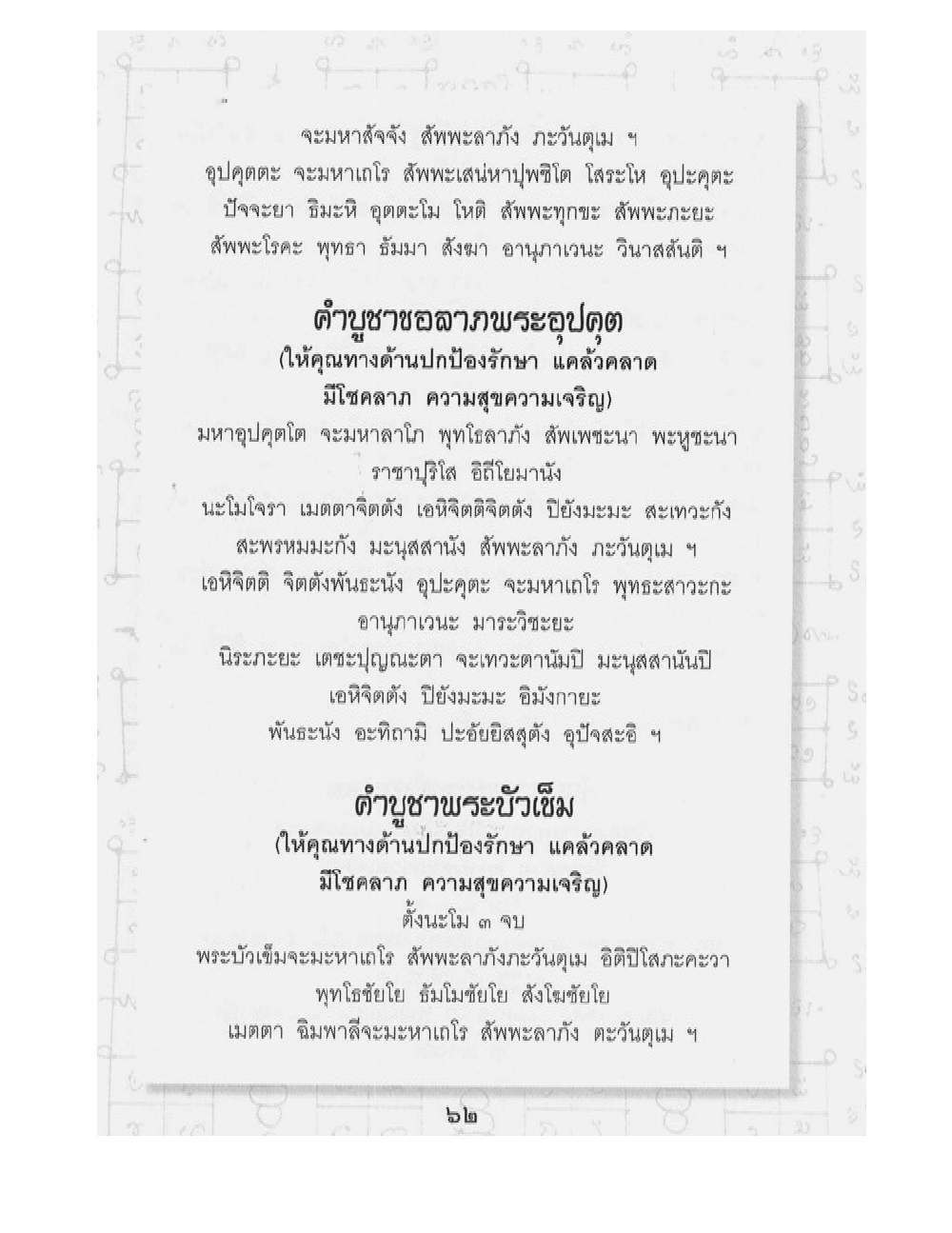 Supreme Maha Mantra Katha, PDF page 26 — original scan