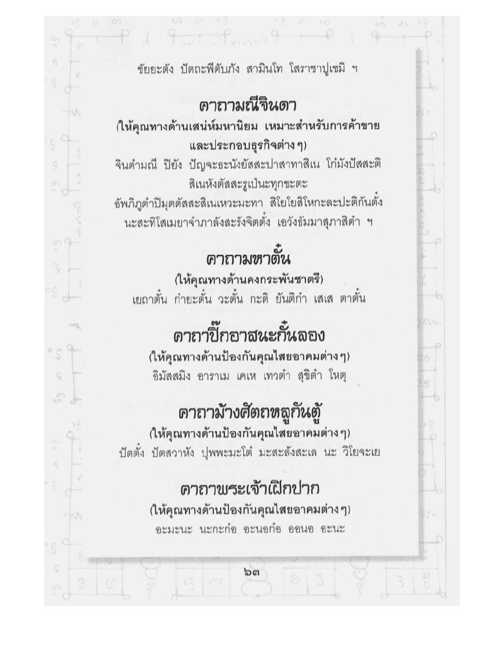 Supreme Maha Mantra Katha, PDF page 27 — original scan