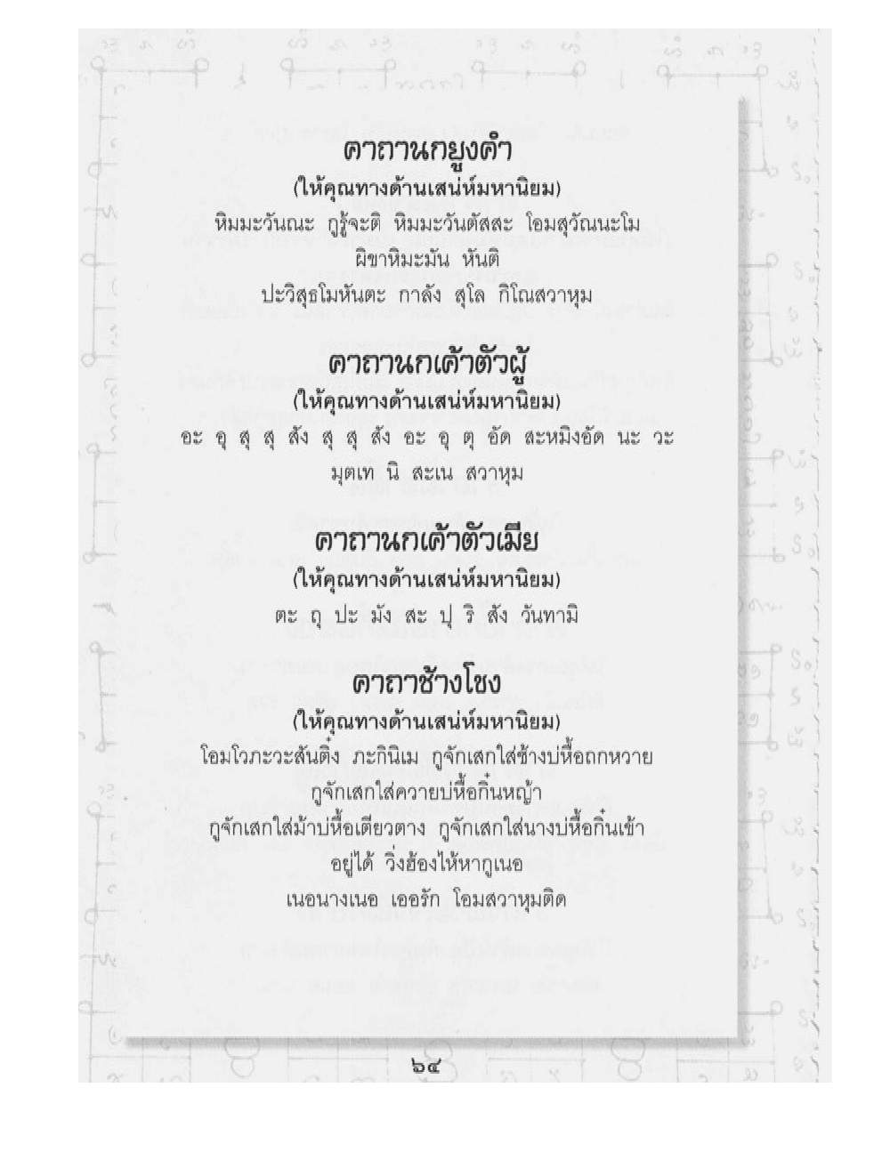 Supreme Maha Mantra Katha, PDF page 28 — original scan