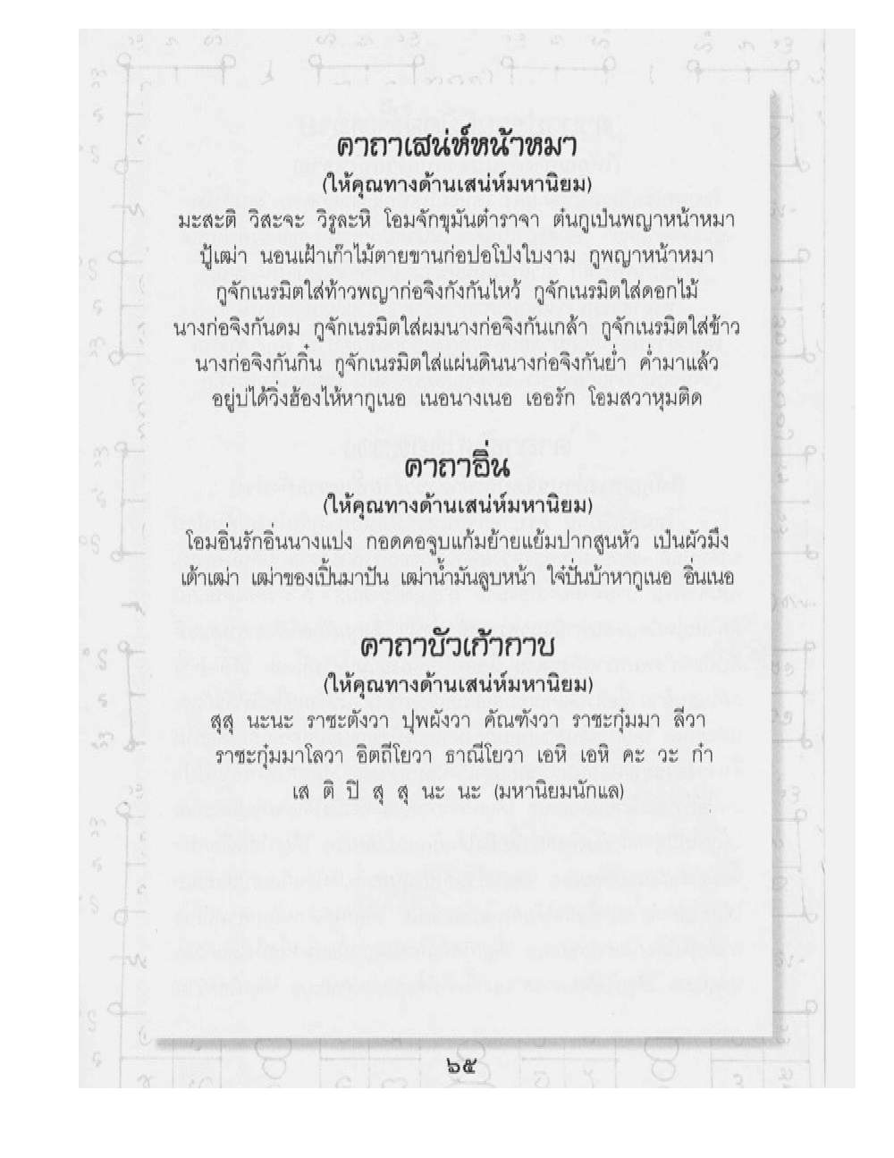 Supreme Maha Mantra Katha, PDF page 29 — original scan