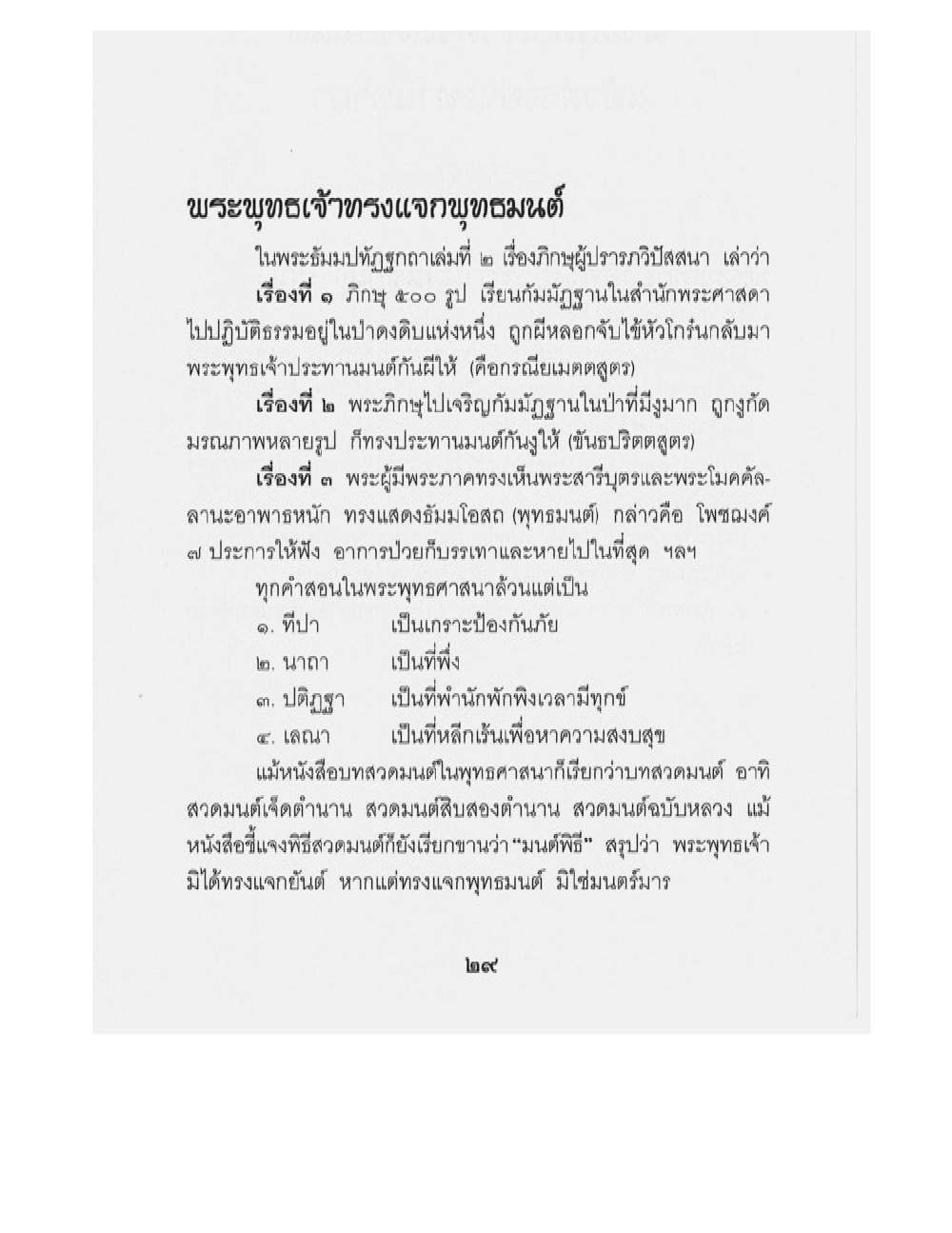 Supreme Maha Mantra Katha, PDF page 3 — original scan