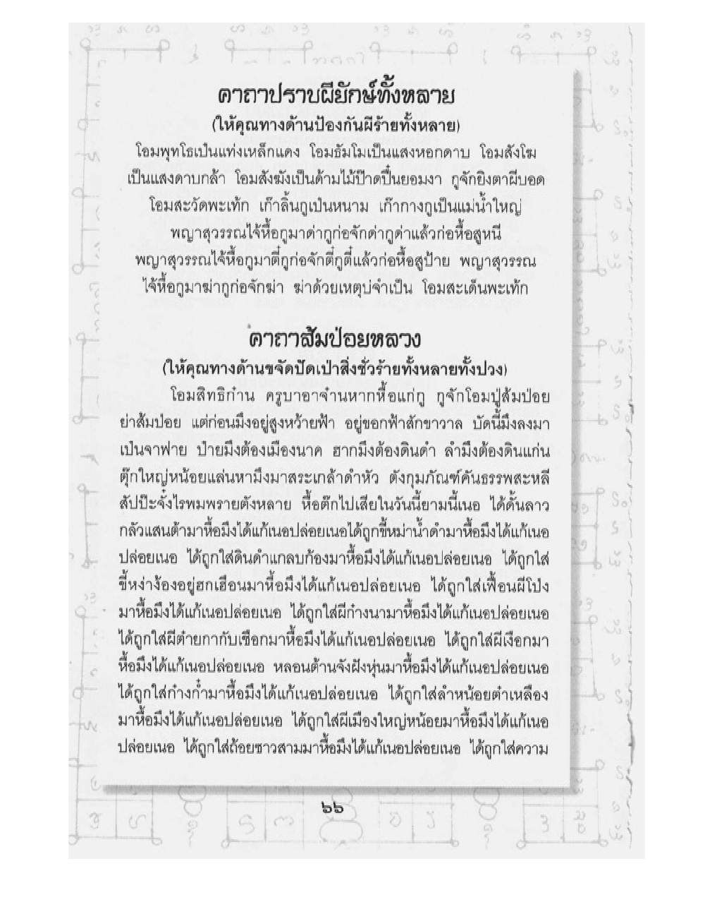 Supreme Maha Mantra Katha, PDF page 30 — original scan