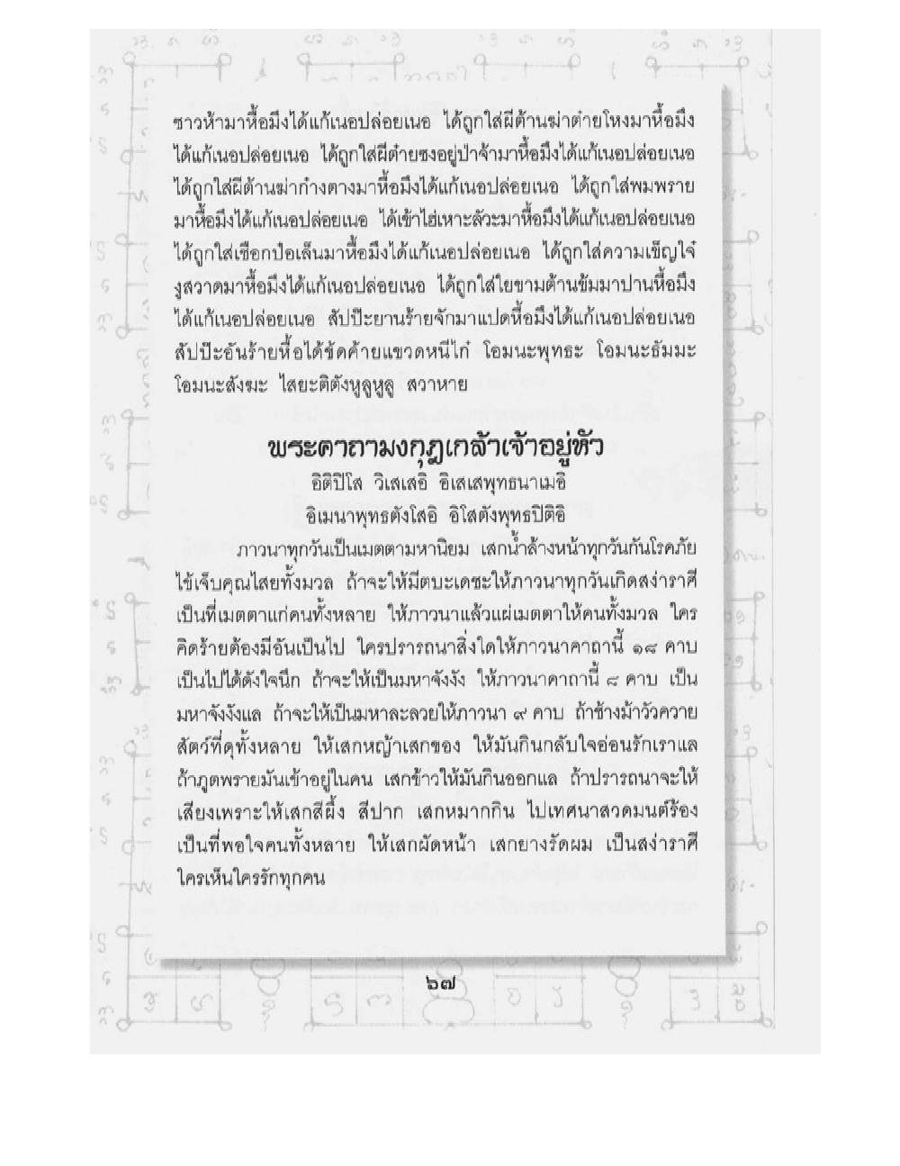 Supreme Maha Mantra Katha, PDF page 31 — original scan