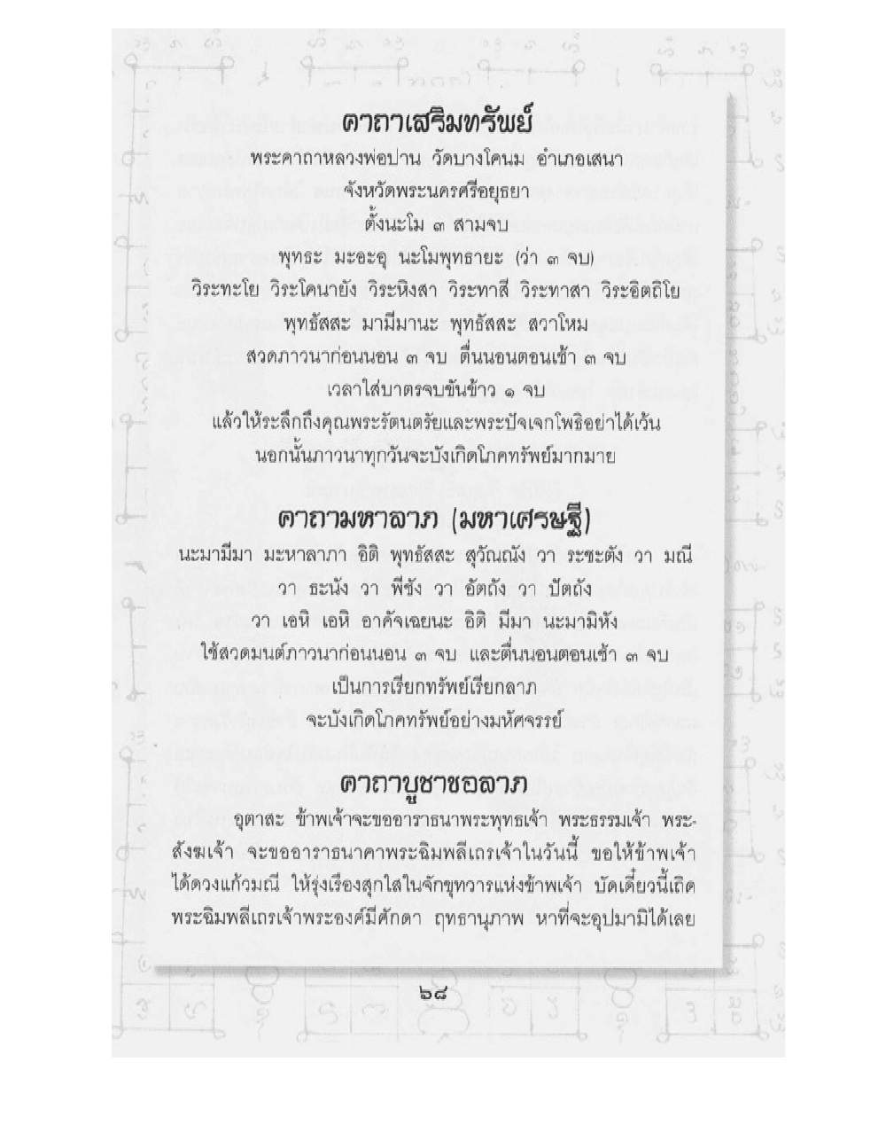 Supreme Maha Mantra Katha, PDF page 32 — original scan