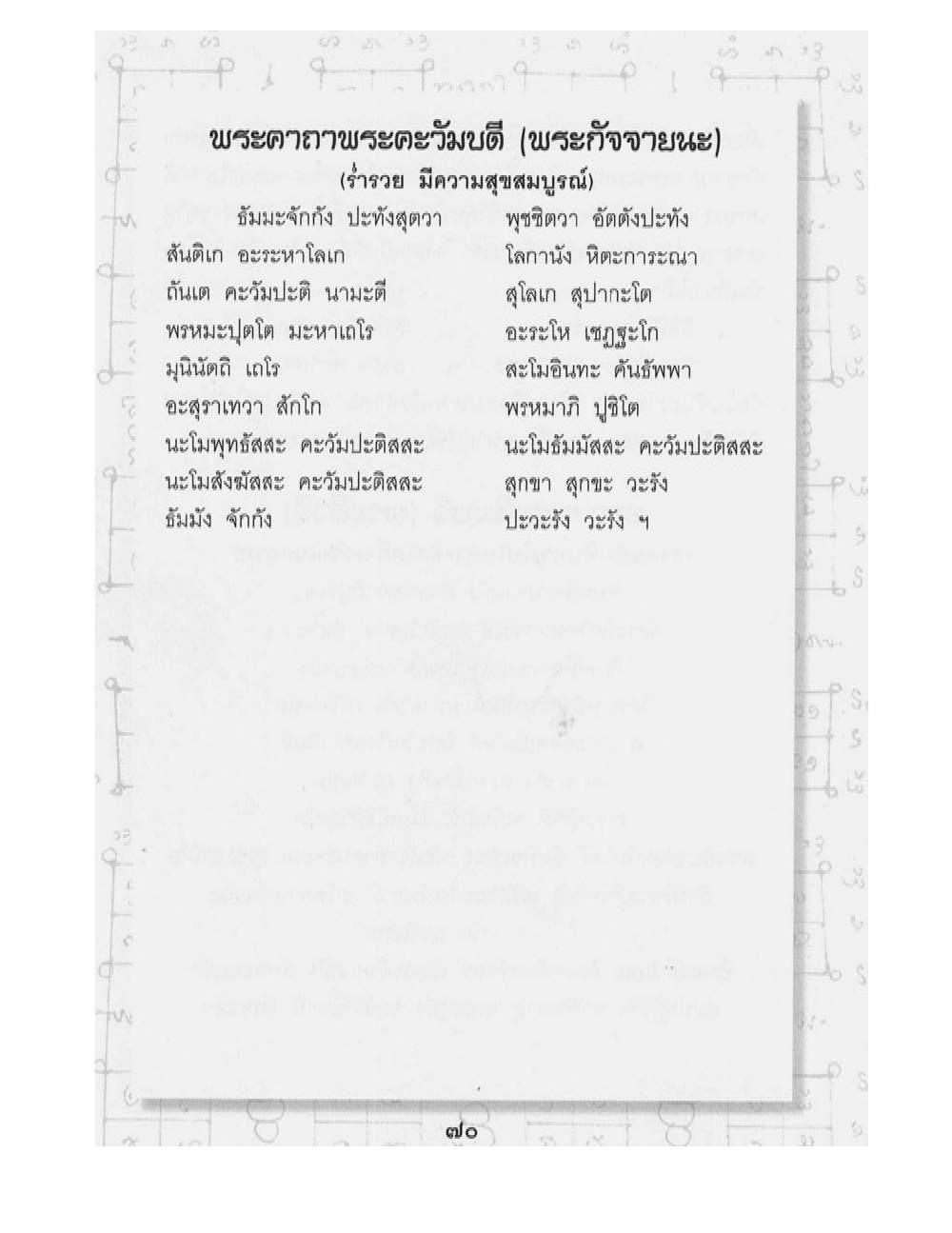 Supreme Maha Mantra Katha, PDF page 34 — original scan