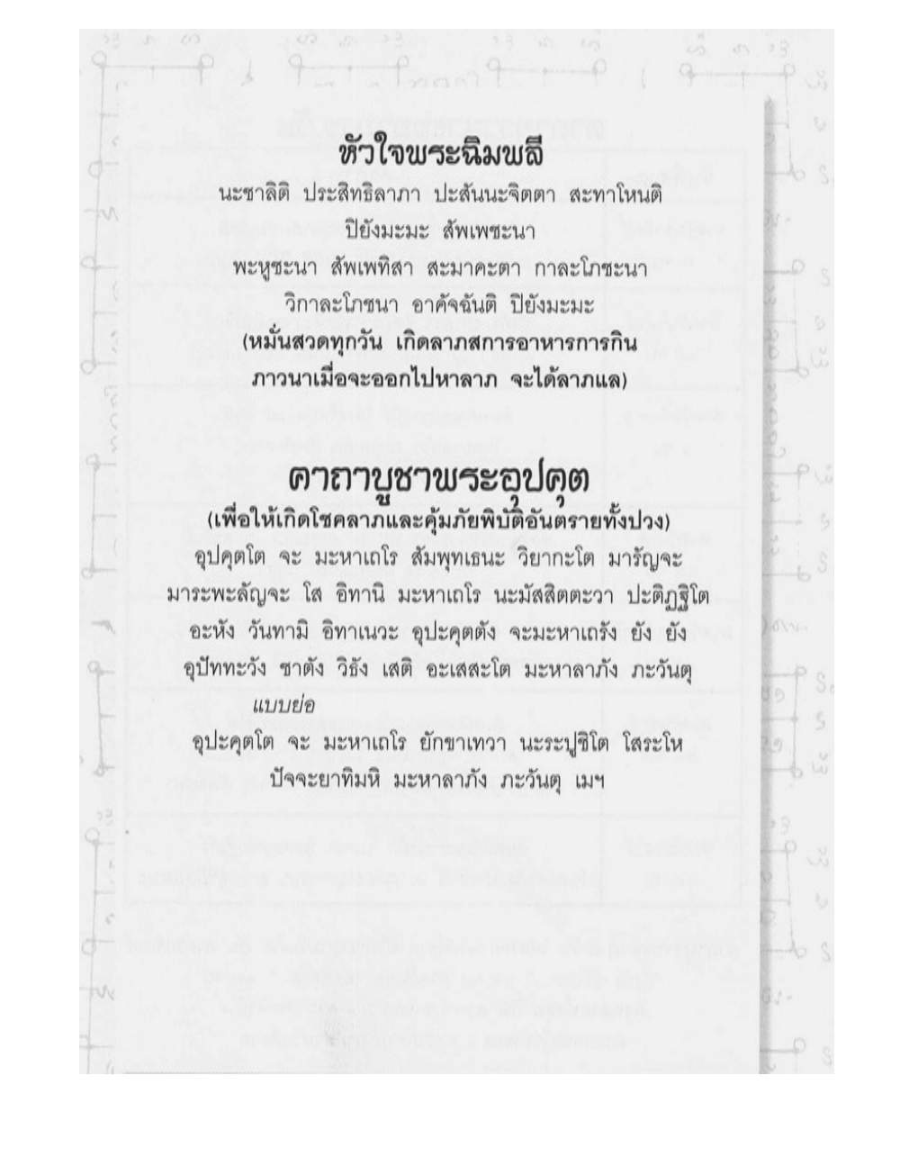 Supreme Maha Mantra Katha, PDF page 36 — original scan