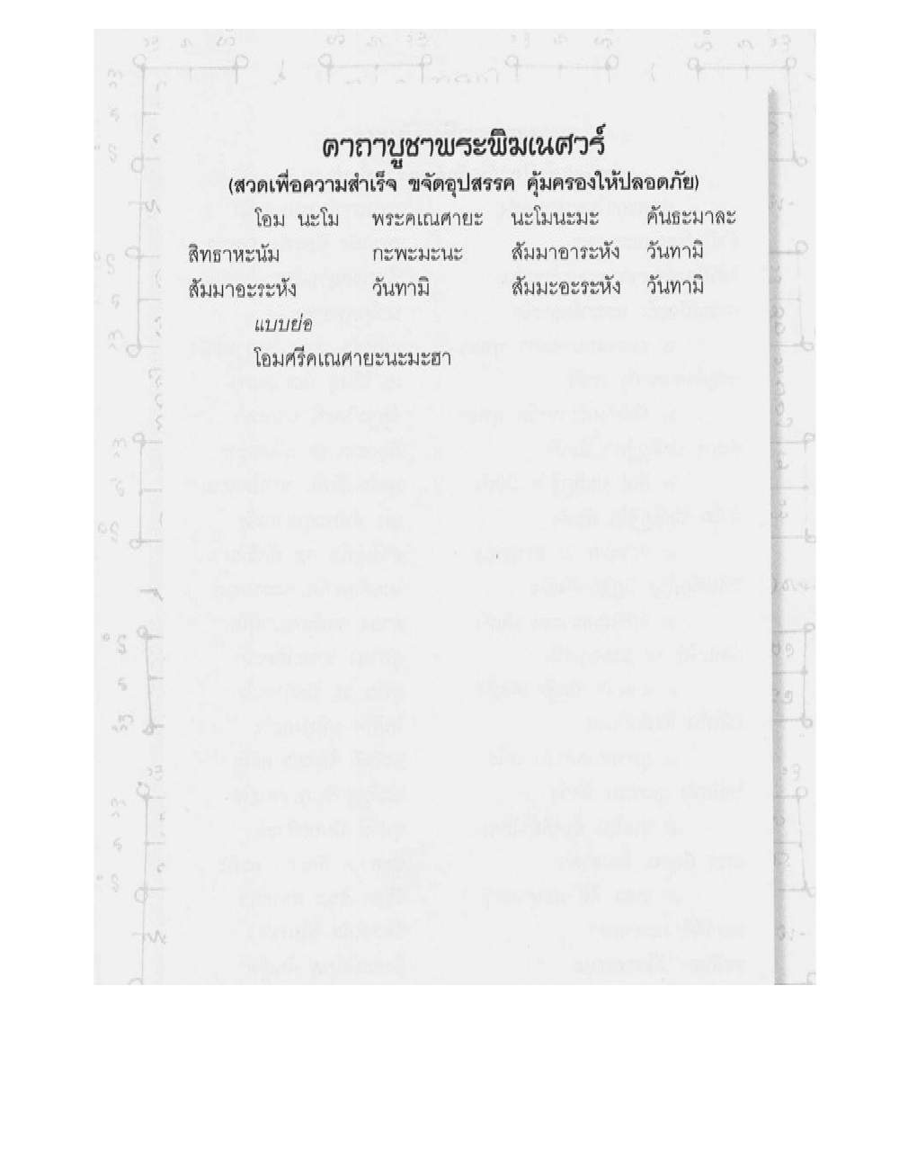 Supreme Maha Mantra Katha, PDF page 37 — original scan