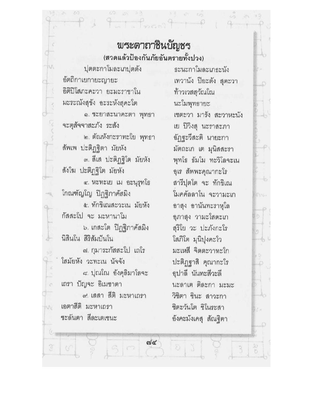 Supreme Maha Mantra Katha, PDF page 38 — original scan