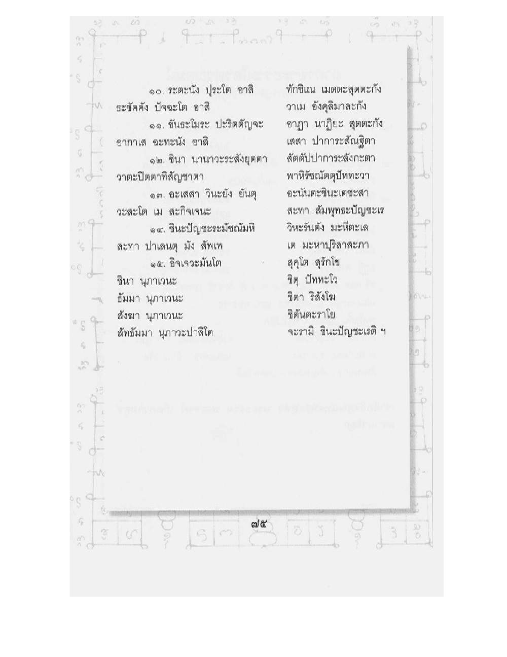 Supreme Maha Mantra Katha, PDF page 39 — original scan
