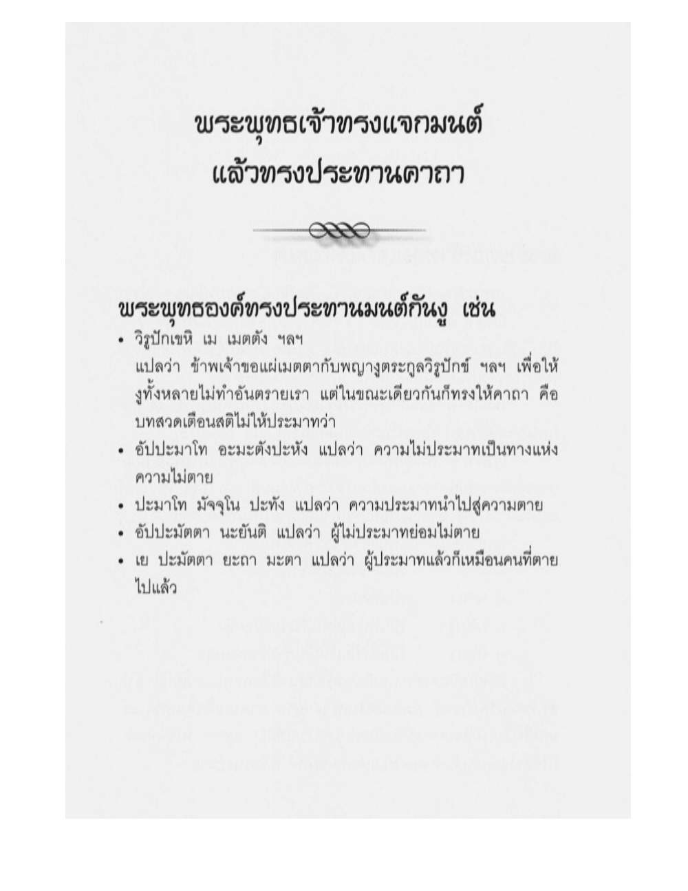 Supreme Maha Mantra Katha, PDF page 4 — original scan