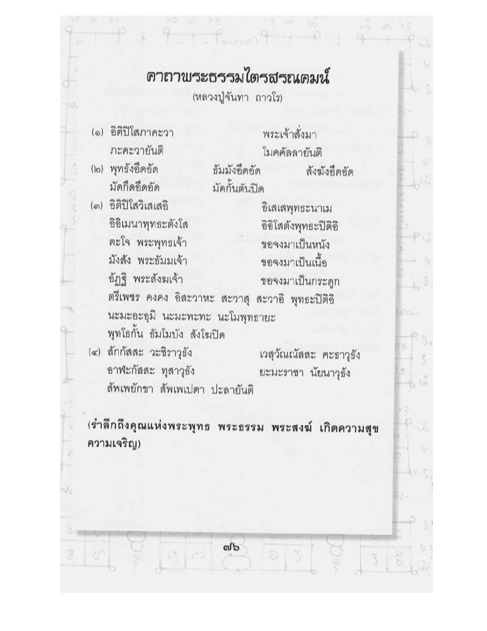 Supreme Maha Mantra Katha, PDF page 40 — original scan