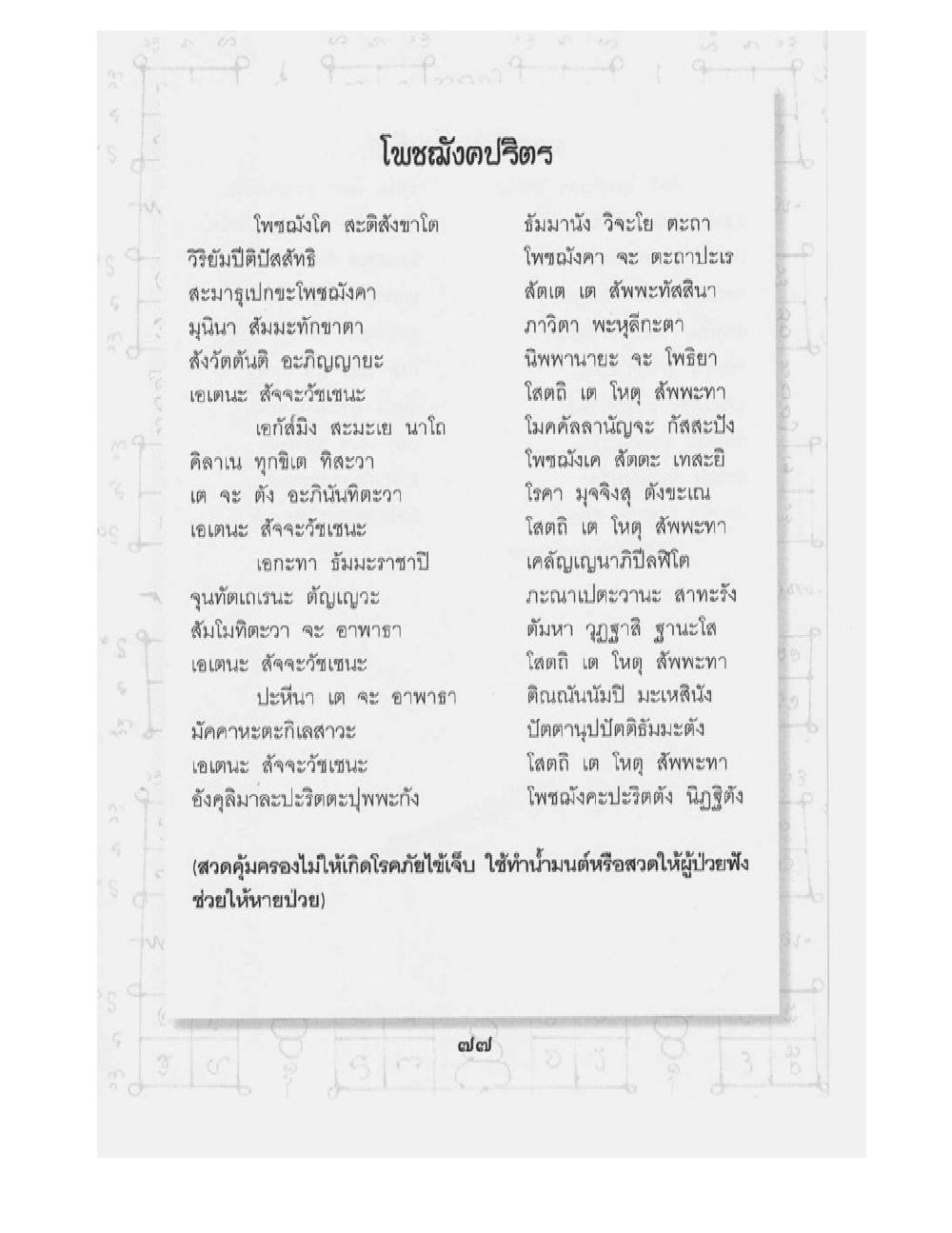 Supreme Maha Mantra Katha, PDF page 41 — original scan