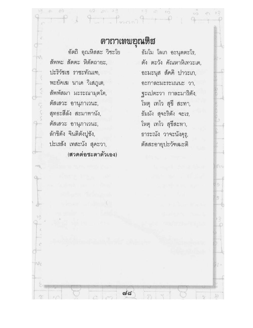 Supreme Maha Mantra Katha, PDF page 42 — original scan