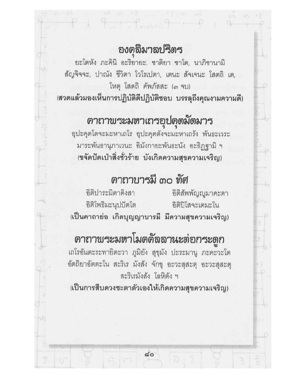 Supreme Maha Mantra Katha, PDF page 44 — original scan