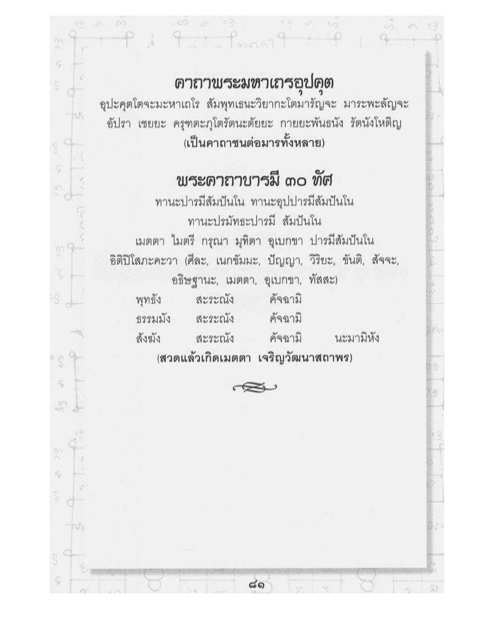 Supreme Maha Mantra Katha, PDF page 45 — original scan