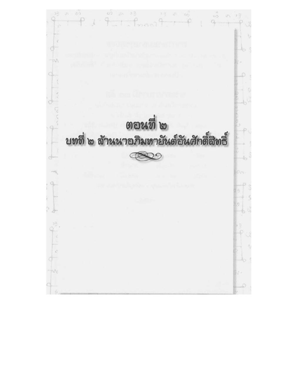 Supreme Maha Mantra Katha, PDF page 46 — original scan