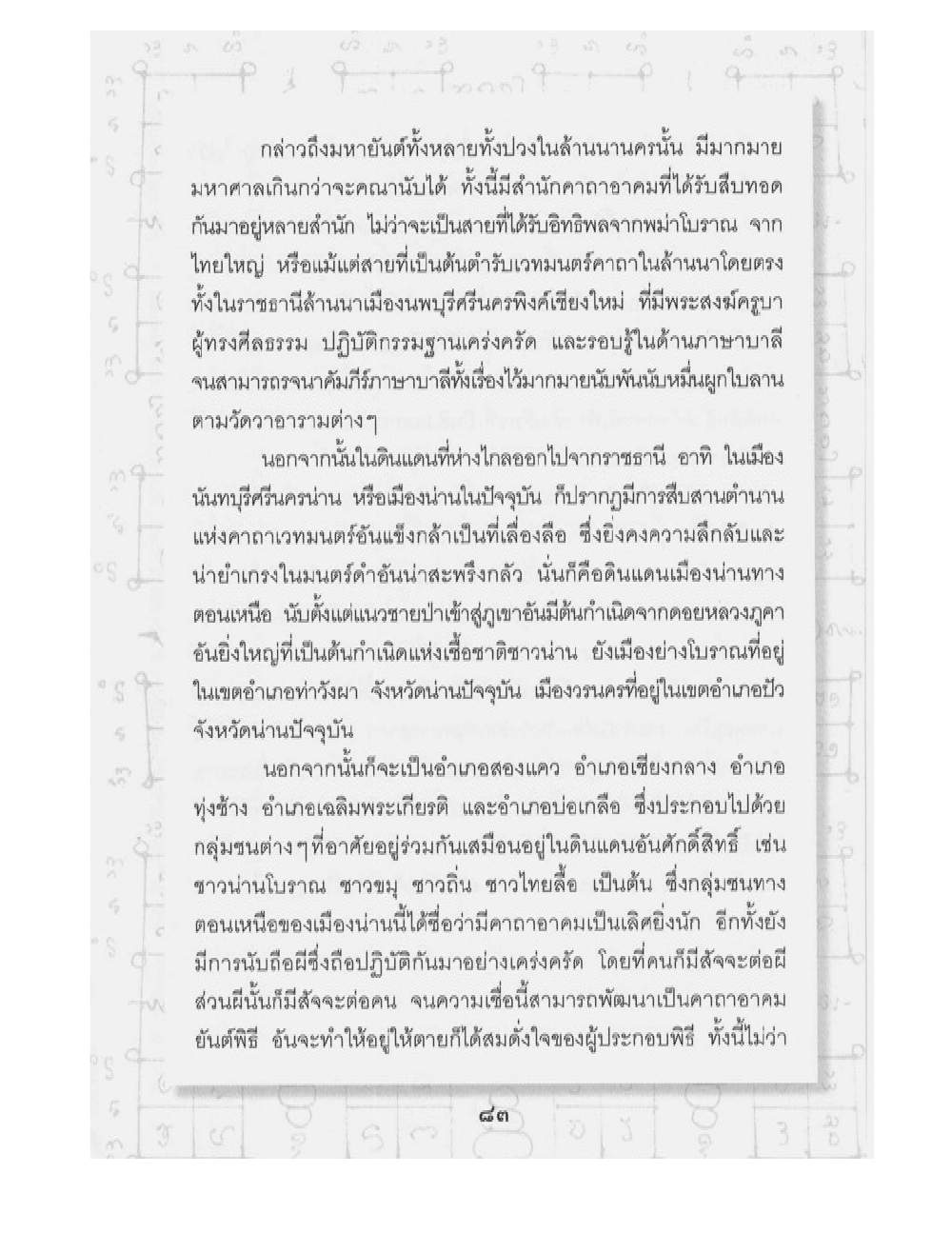 Supreme Maha Mantra Katha, PDF page 47 — original scan