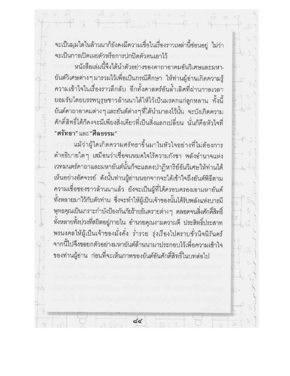 Supreme Maha Mantra Katha, PDF page 48 — original scan