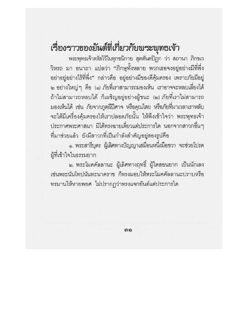 Supreme Maha Mantra Katha, PDF page 5 — original scan
