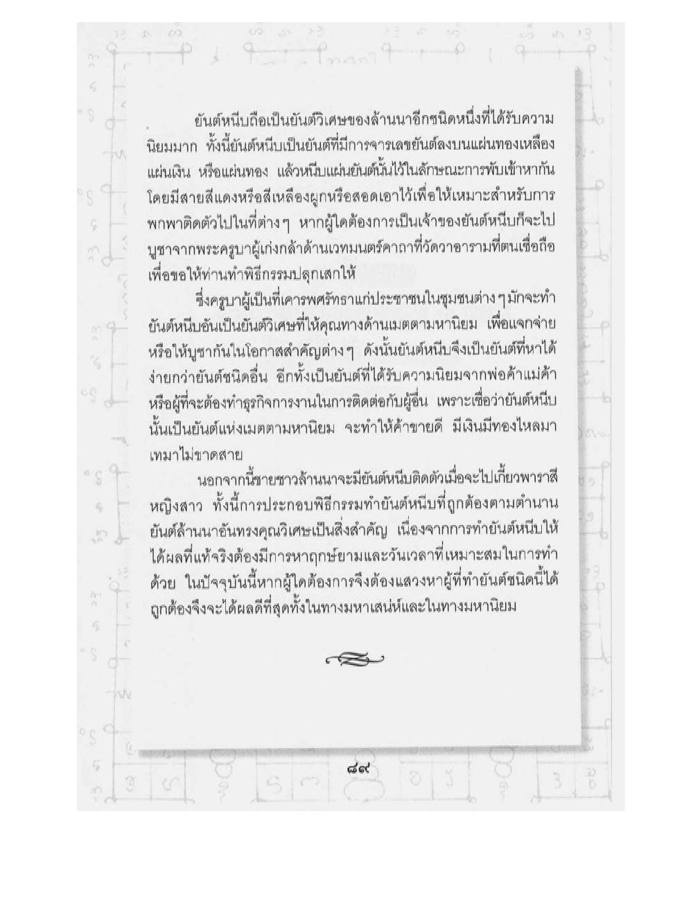 Supreme Maha Mantra Katha, PDF page 53 — original scan