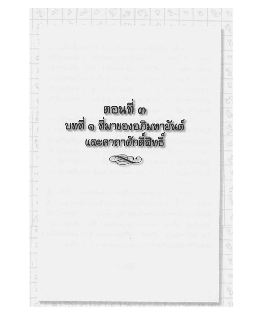Supreme Maha Mantra Katha, PDF page 54 — original scan