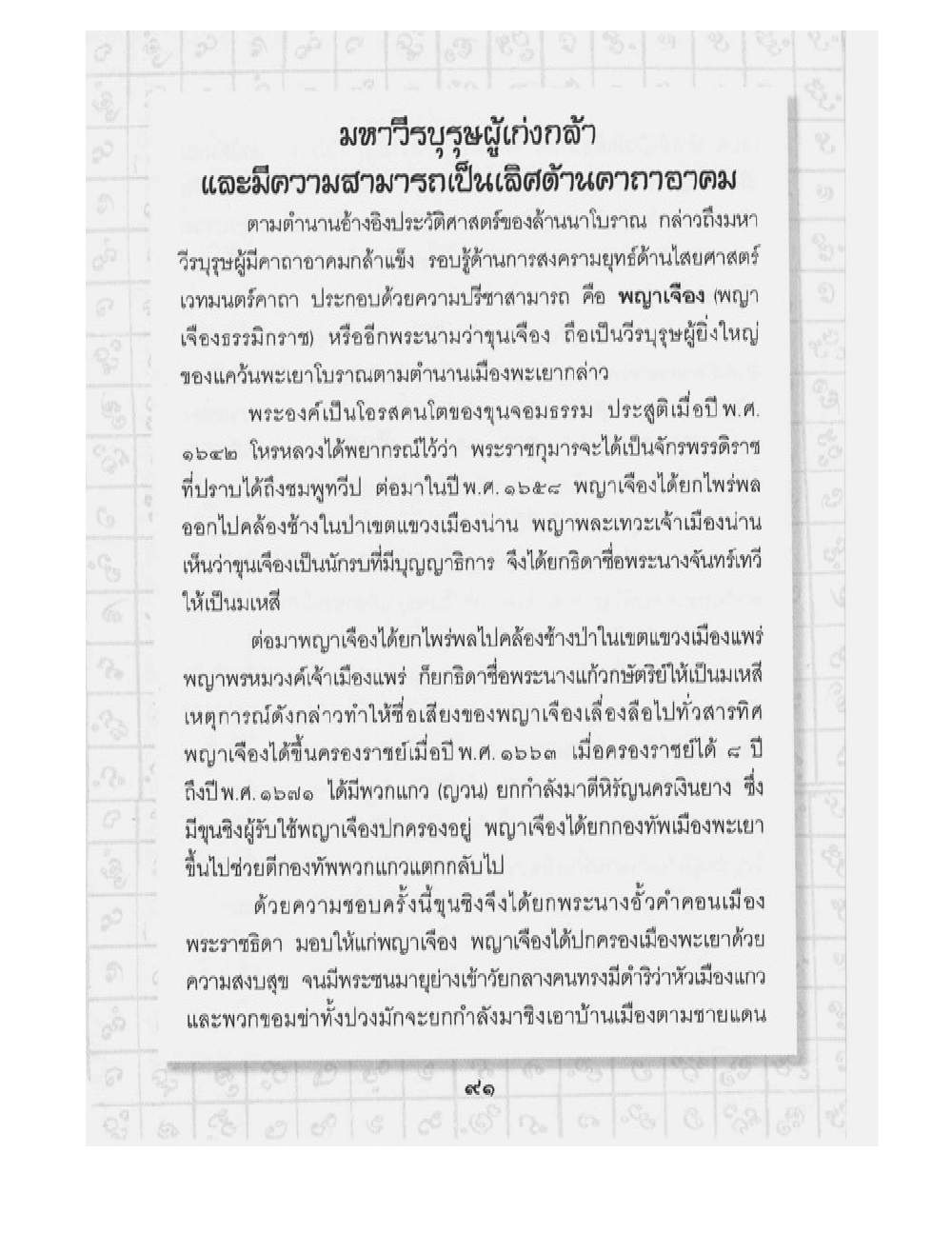 Supreme Maha Mantra Katha, PDF page 55 — original scan