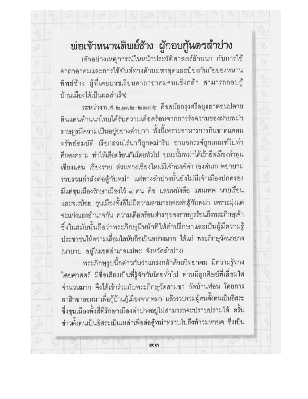 Supreme Maha Mantra Katha, PDF page 57 — original scan