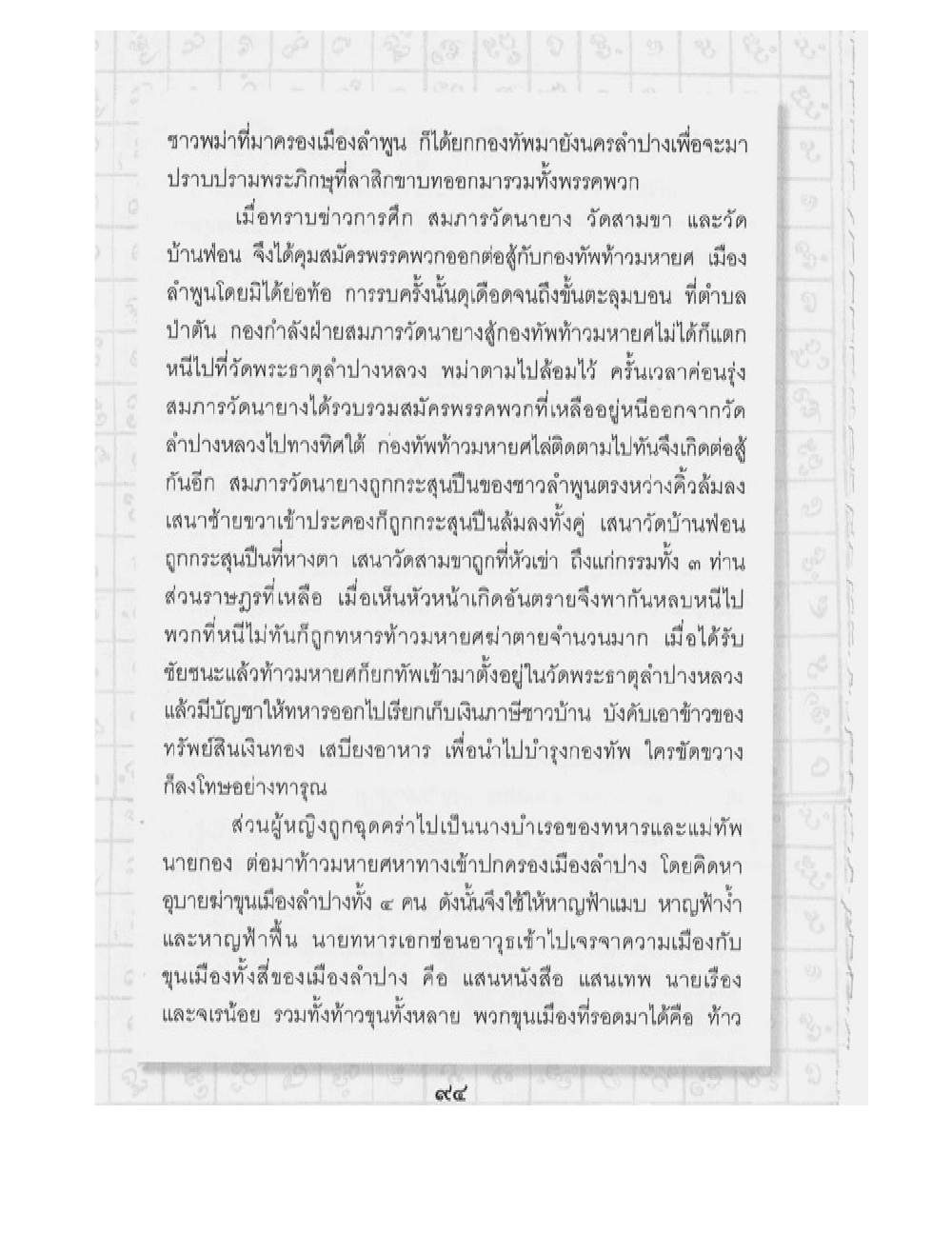 Supreme Maha Mantra Katha, PDF page 58 — original scan