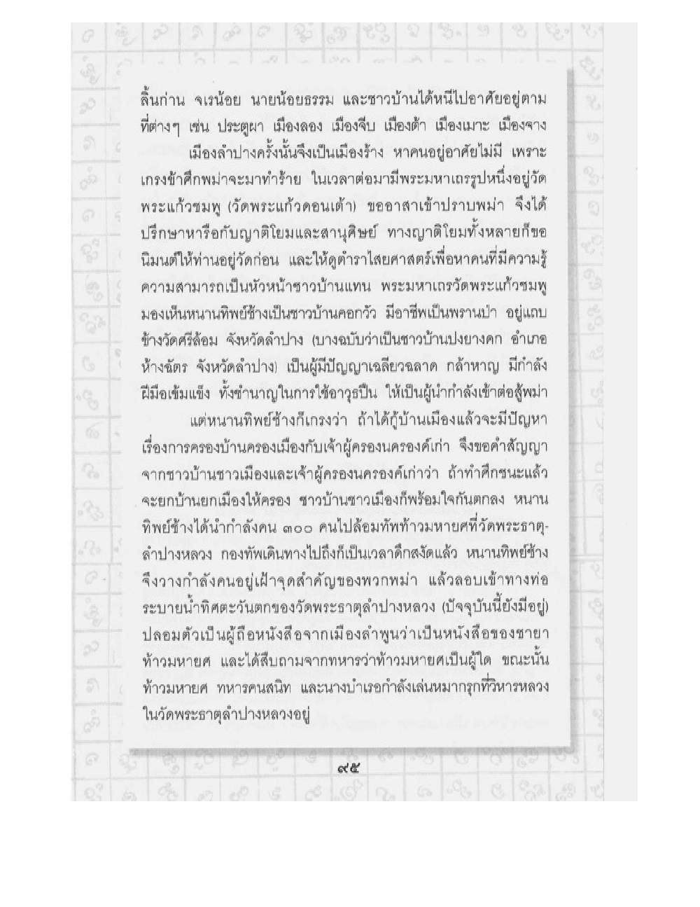 Supreme Maha Mantra Katha, PDF page 59 — original scan