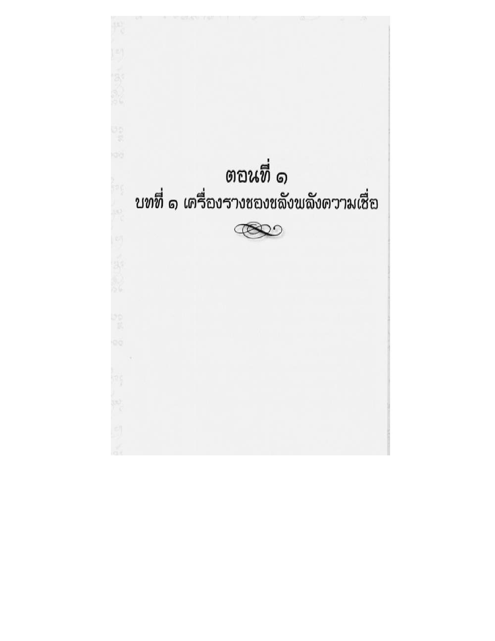 Supreme Maha Mantra Katha, PDF page 6 — original scan