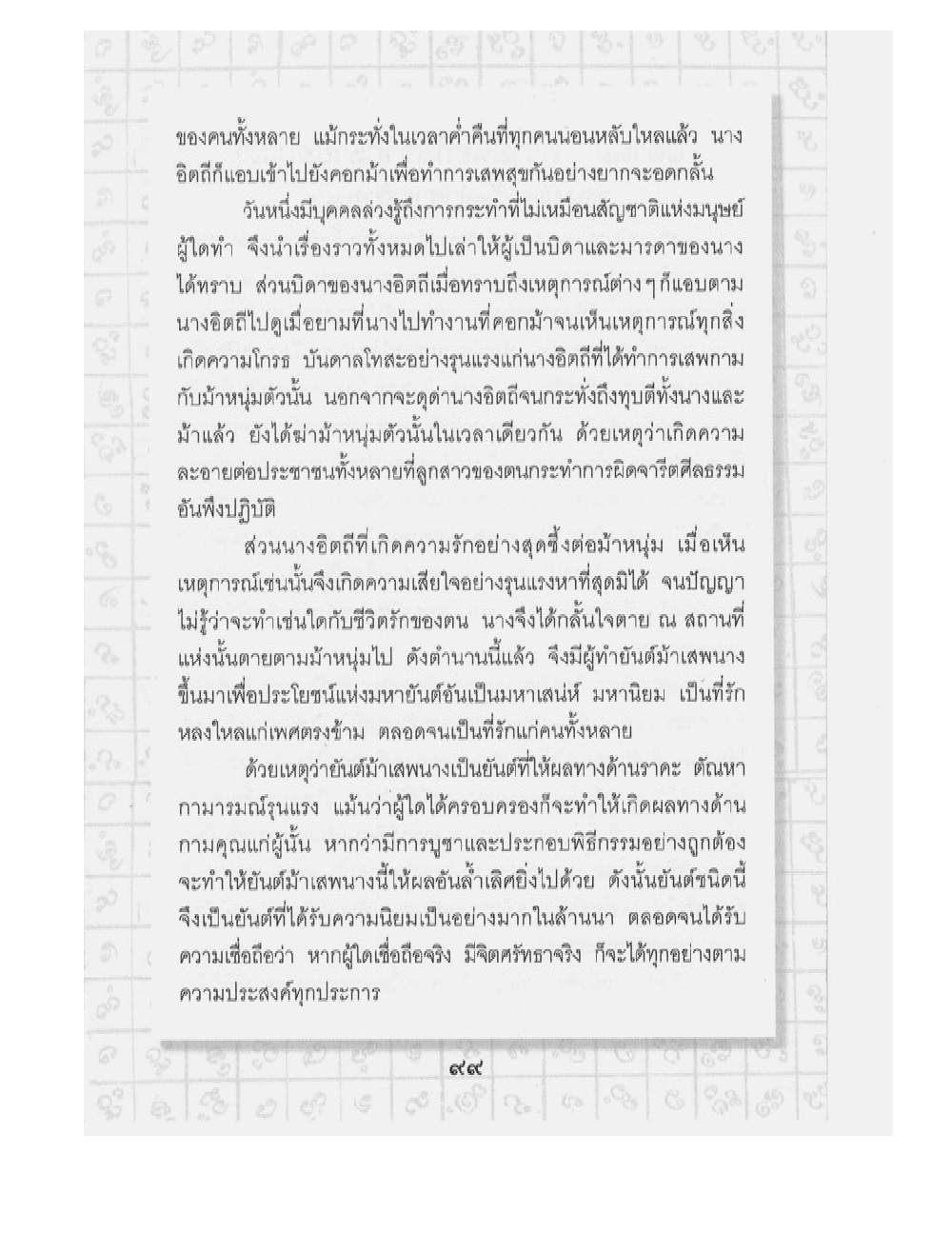 Supreme Maha Mantra Katha, PDF page 63 — original scan