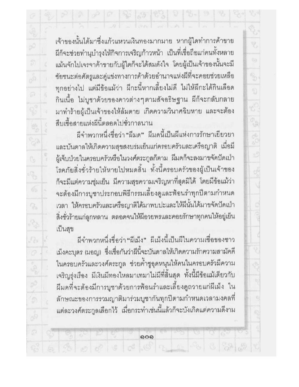 Supreme Maha Mantra Katha, PDF page 65 — original scan