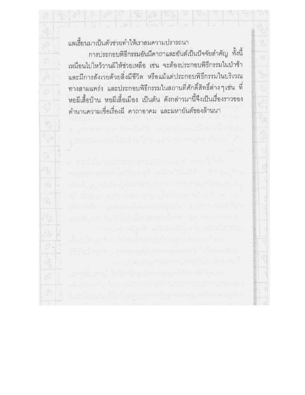 Supreme Maha Mantra Katha, PDF page 67 — original scan