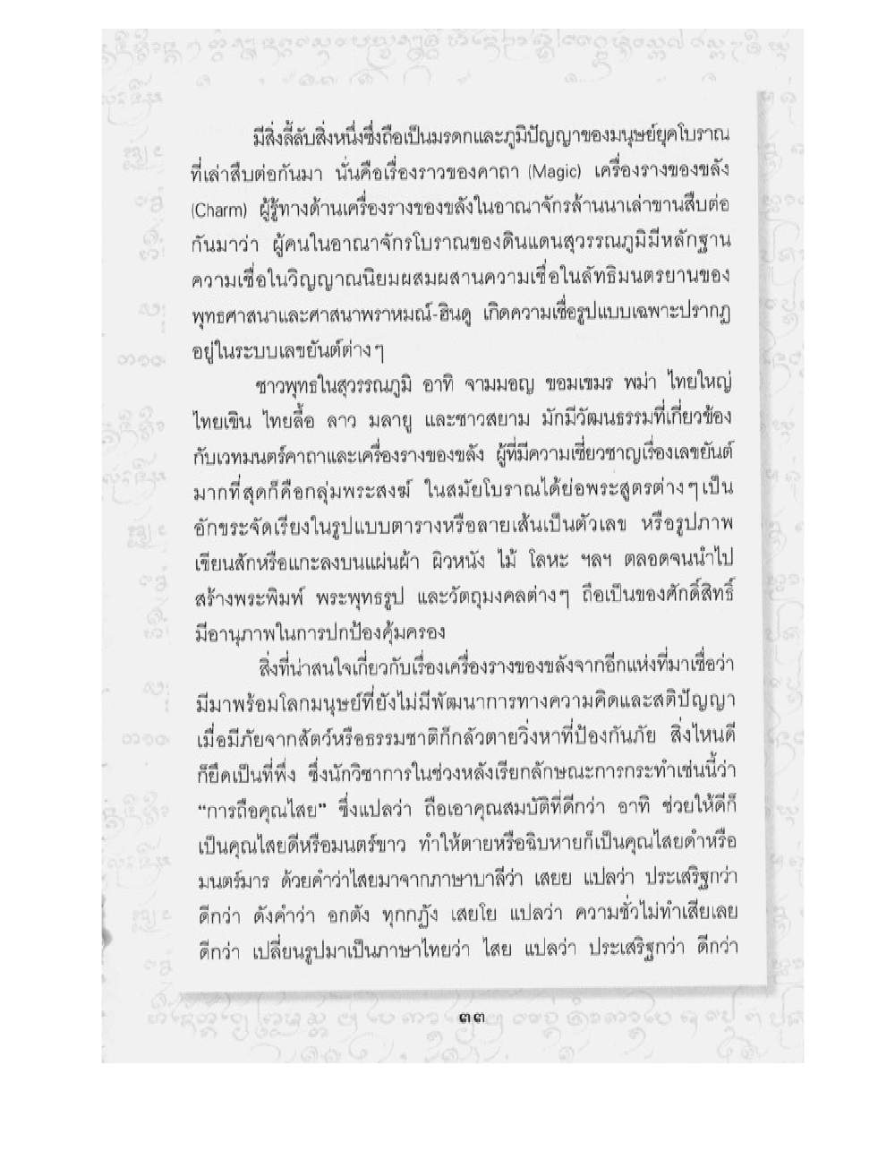 Supreme Maha Mantra Katha, PDF page 7 — original scan