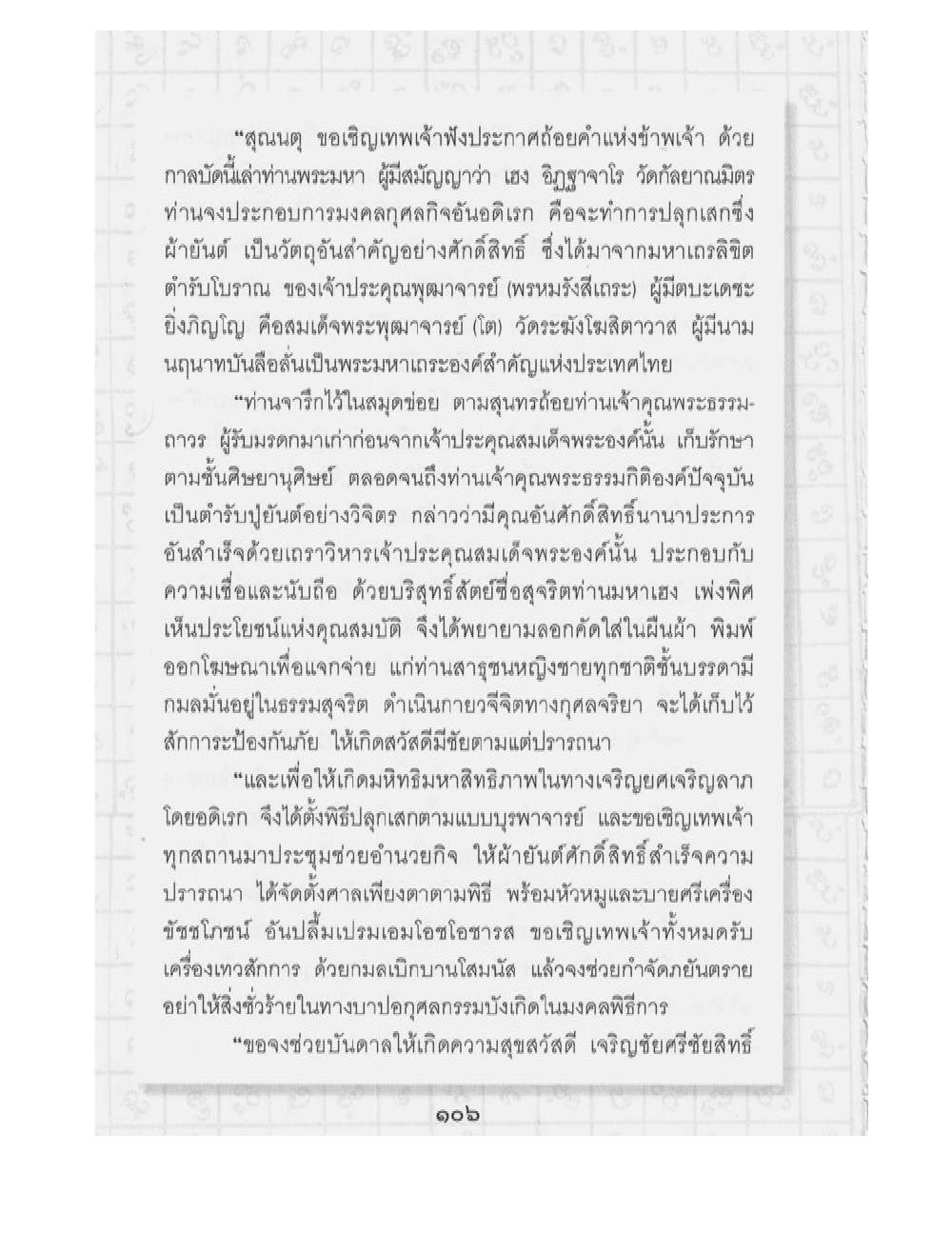 Supreme Maha Mantra Katha, PDF page 70 — original scan
