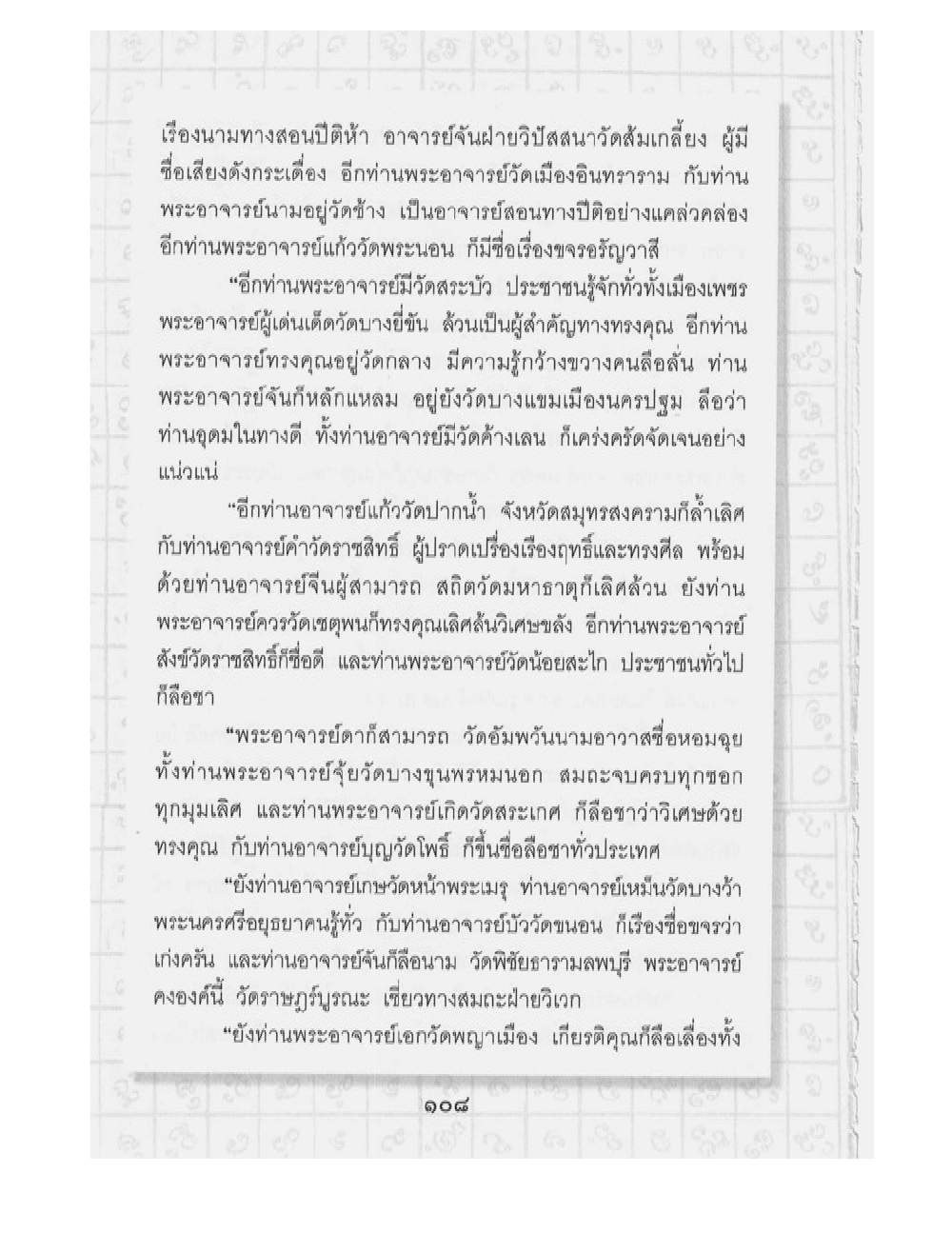 Supreme Maha Mantra Katha, PDF page 72 — original scan