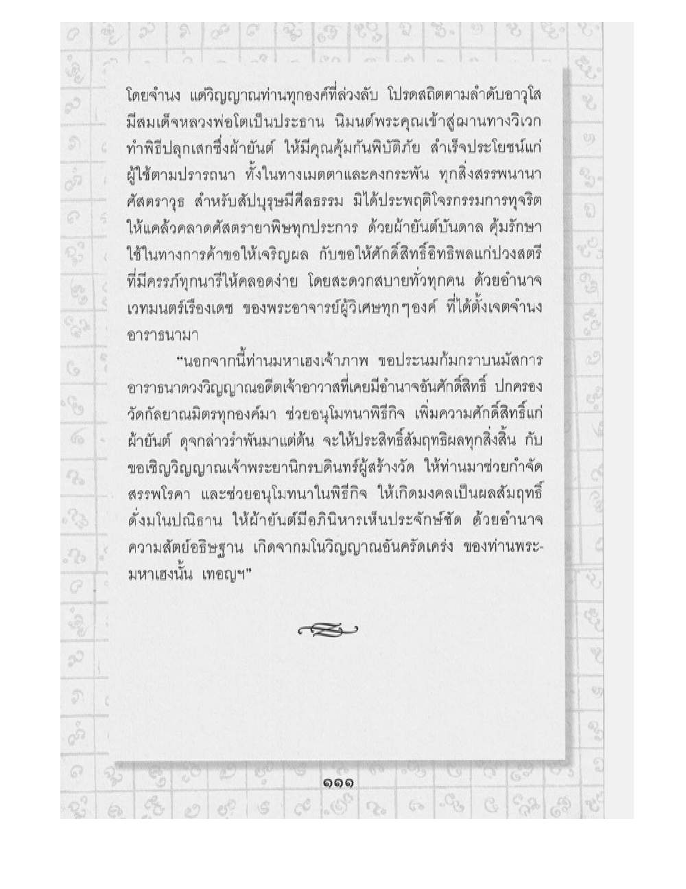 Supreme Maha Mantra Katha, PDF page 75 — original scan