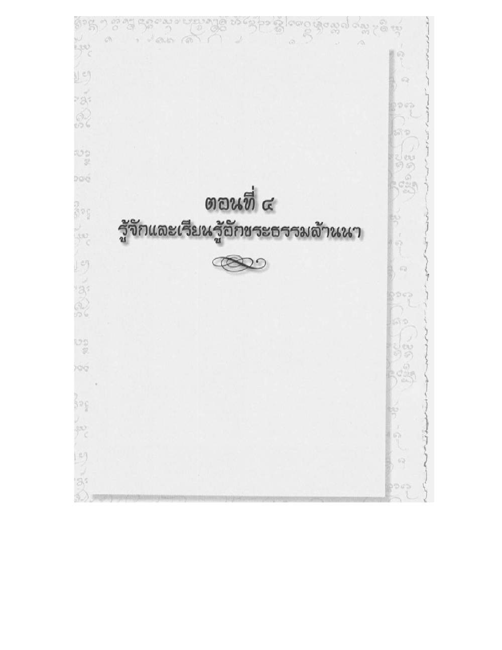 Supreme Maha Mantra Katha, PDF page 76 — original scan
