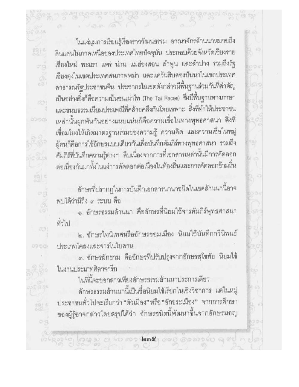 Supreme Maha Mantra Katha, PDF page 77 — original scan