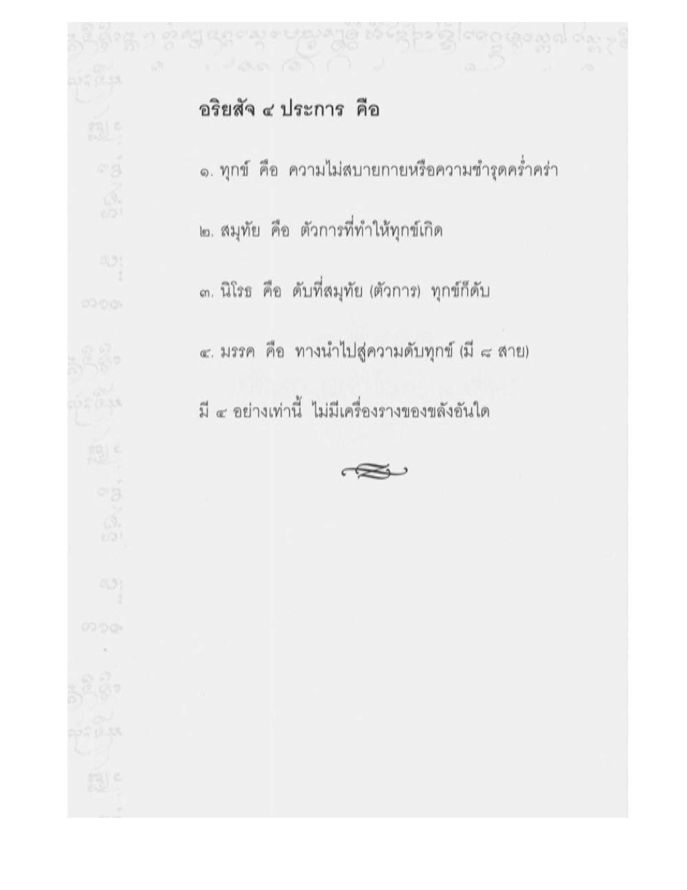 Supreme Maha Mantra Katha, PDF page 9 — original scan