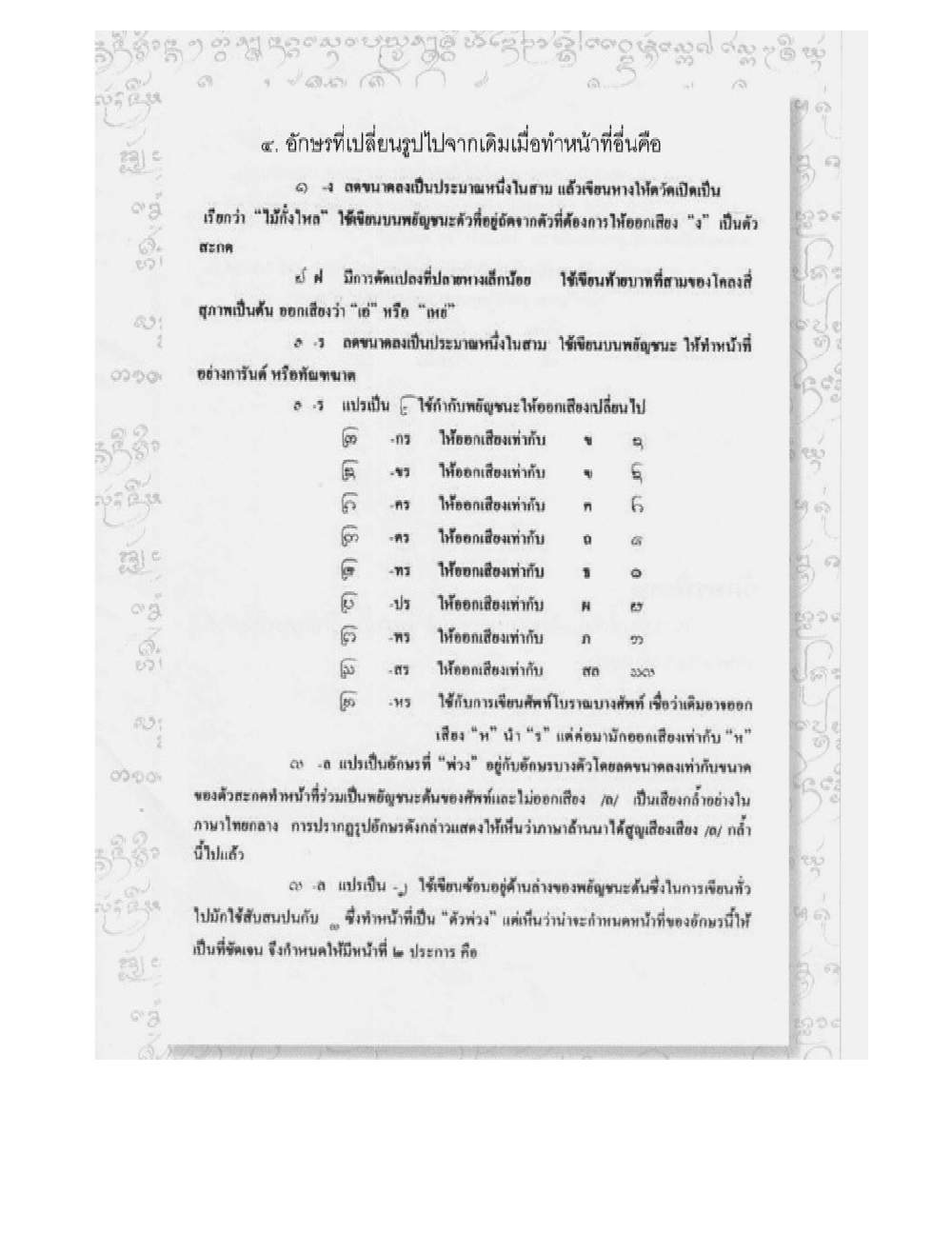 Supreme Maha Mantra Katha, PDF page 93 — original scan