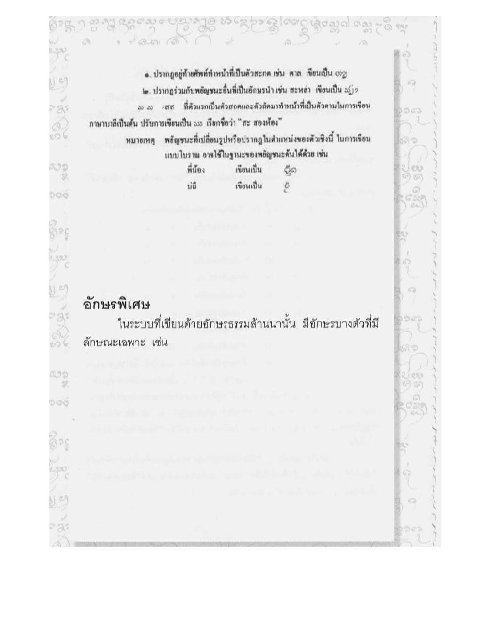 Supreme Maha Mantra Katha, PDF page 94 — original scan