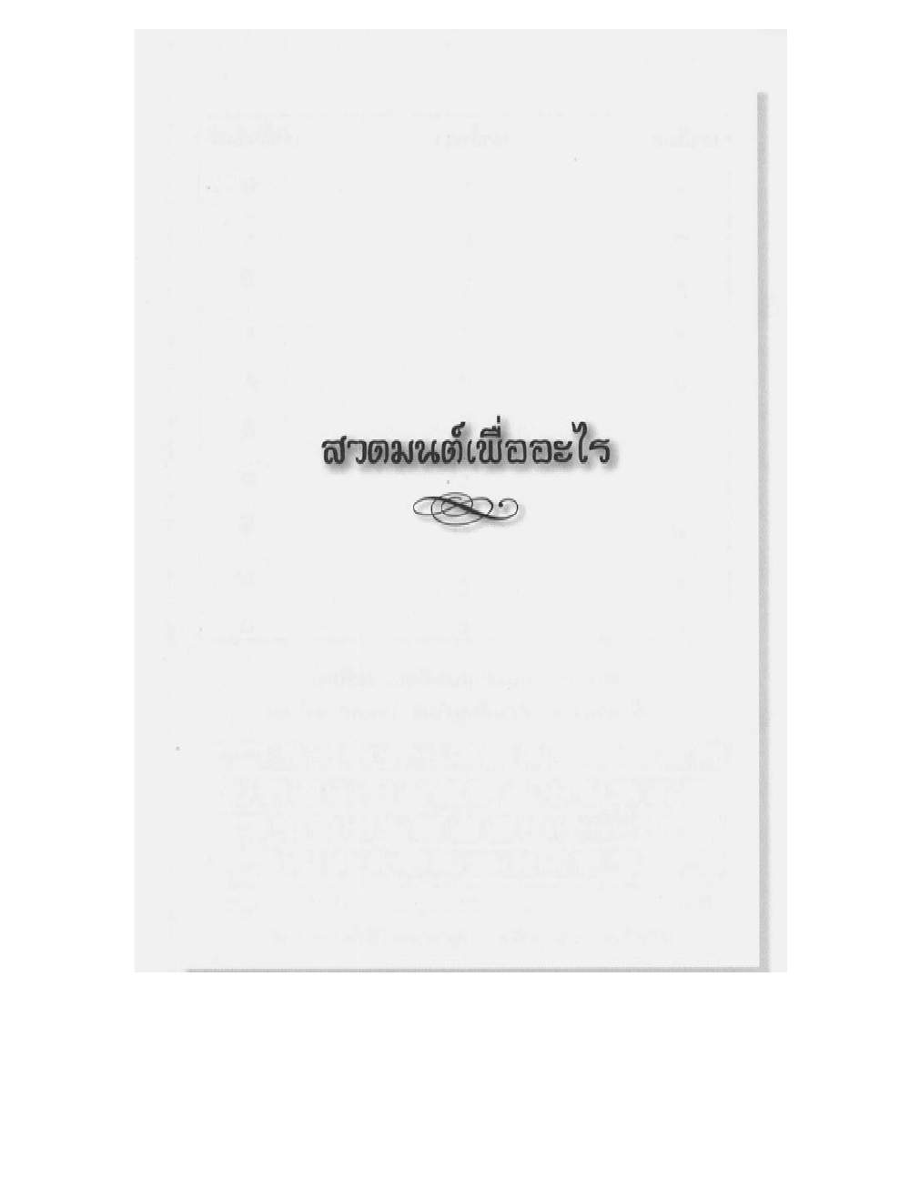 Supreme Maha Mantra Katha, PDF page 98 — original scan