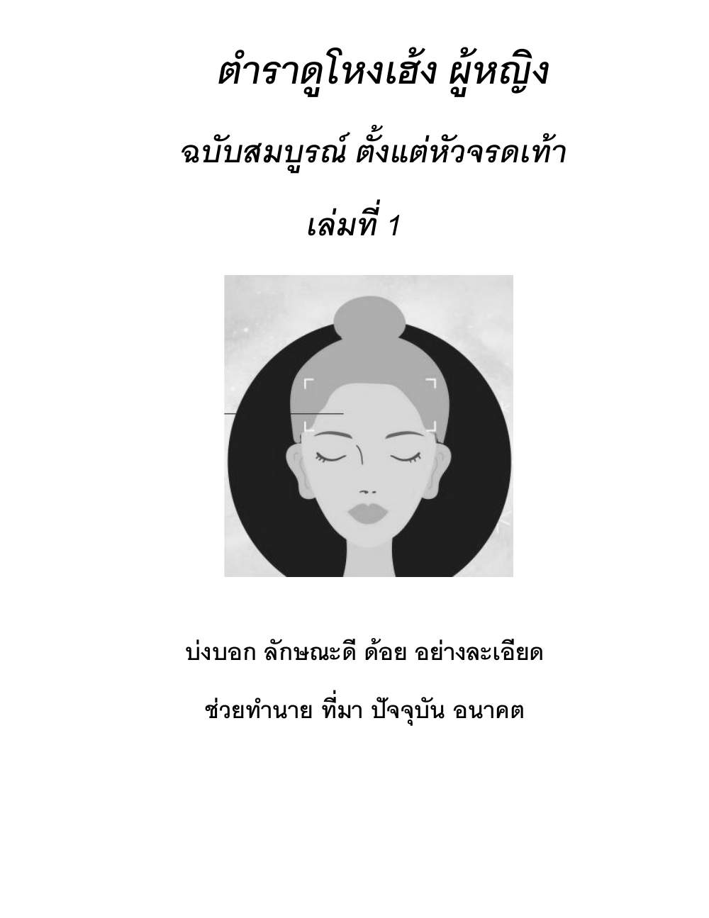 Physiognomy Reading Women, PDF page 1 — original scan
