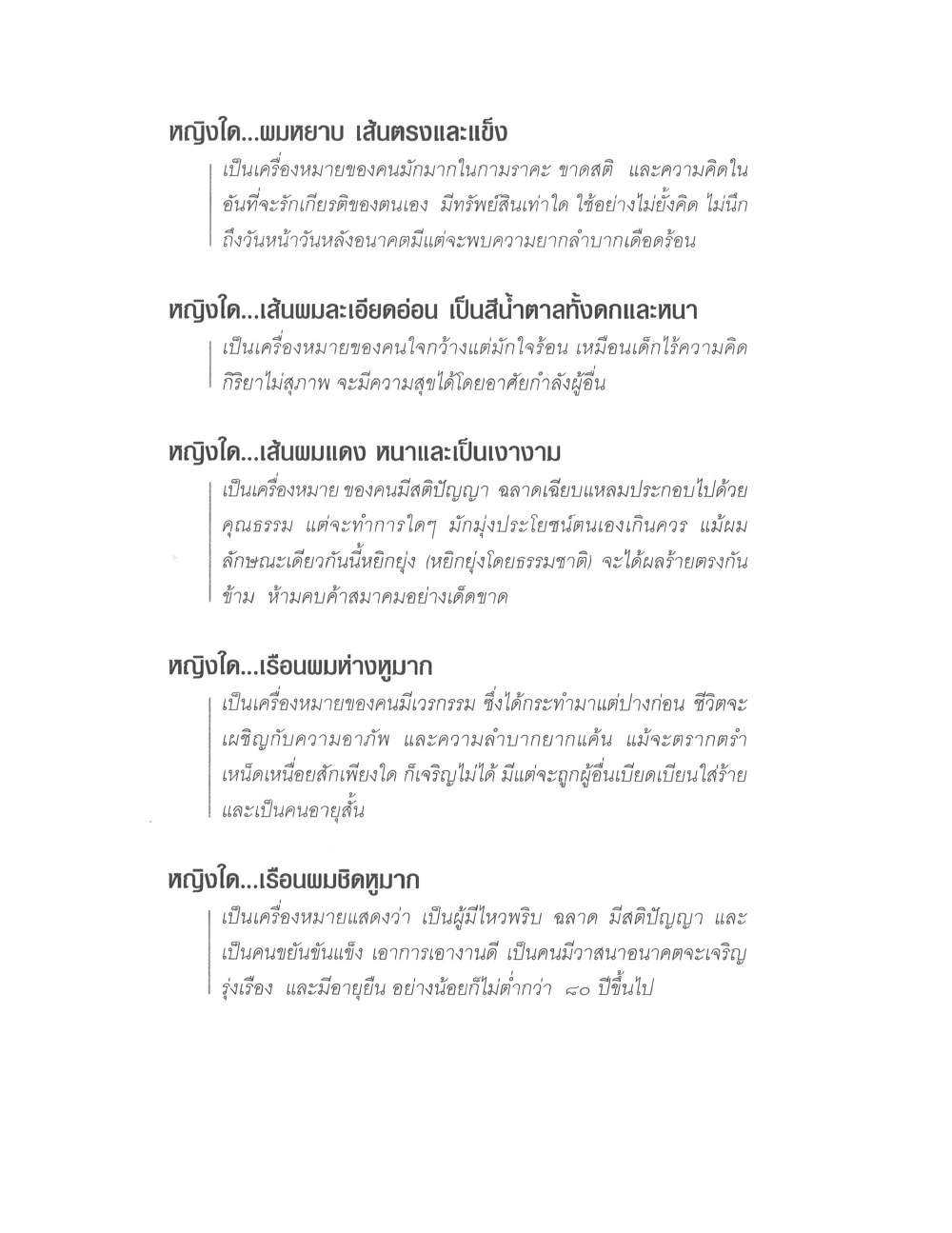 Physiognomy Reading Women, PDF page 10 — original scan