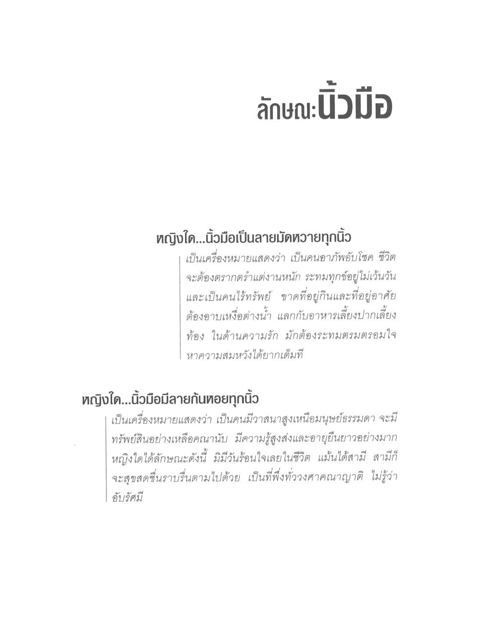Physiognomy Reading Women, PDF page 100 — original scan