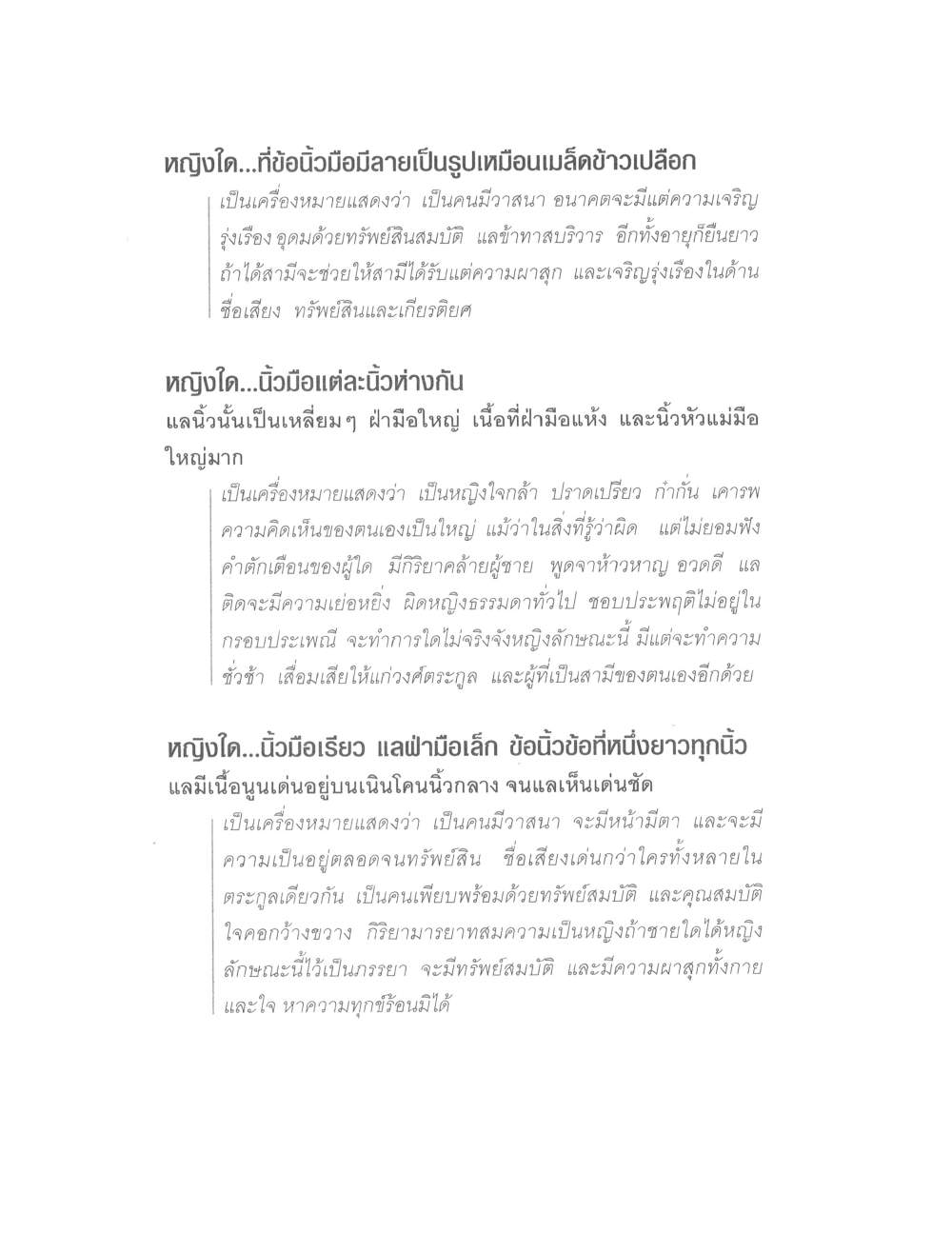 Physiognomy Reading Women, PDF page 102 — original scan